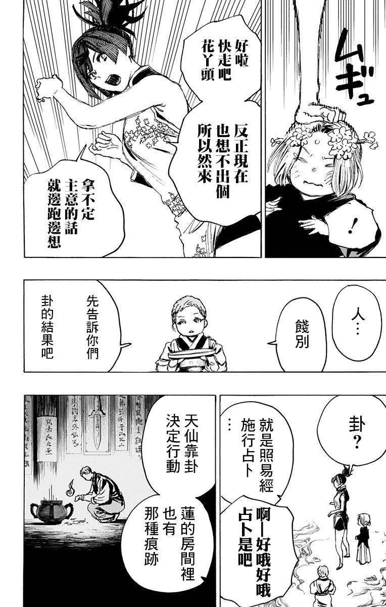 《地狱乐》漫画最新章节第113话免费下拉式在线观看章节第【2】张图片