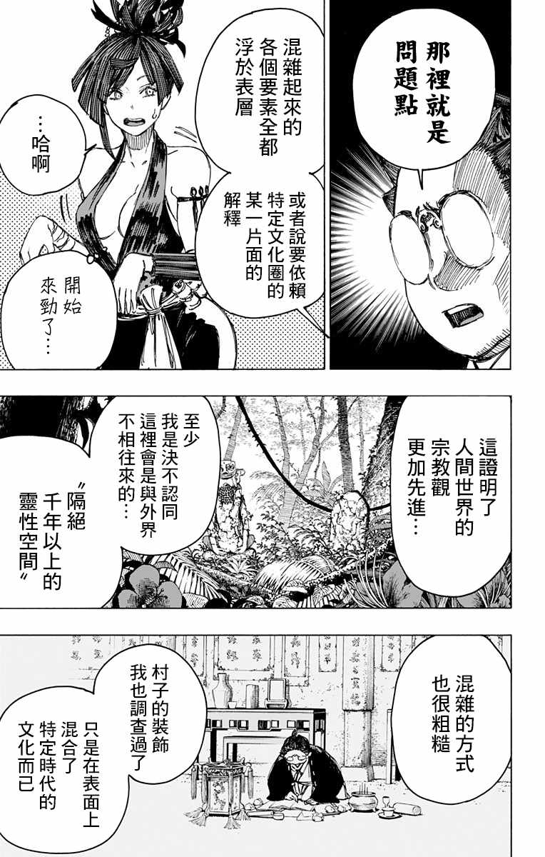 《地狱乐》漫画最新章节第28话免费下拉式在线观看章节第【13】张图片