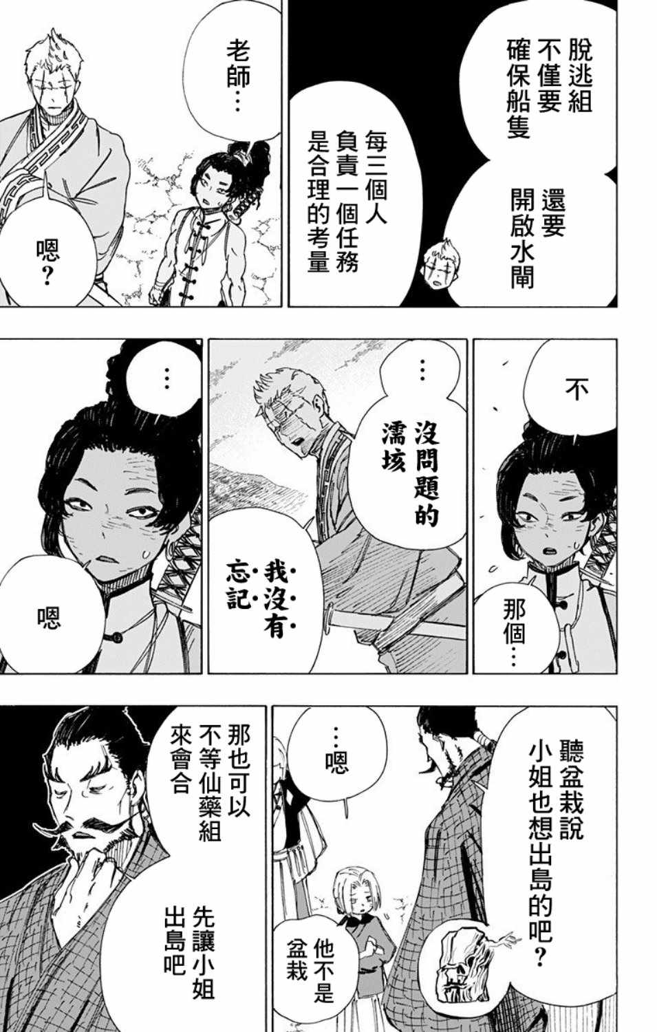 《地狱乐》漫画最新章节第60话免费下拉式在线观看章节第【14】张图片