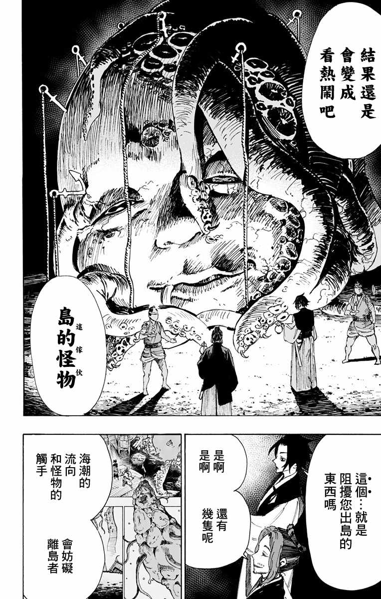 《地狱乐》漫画最新章节第36话免费下拉式在线观看章节第【12】张图片