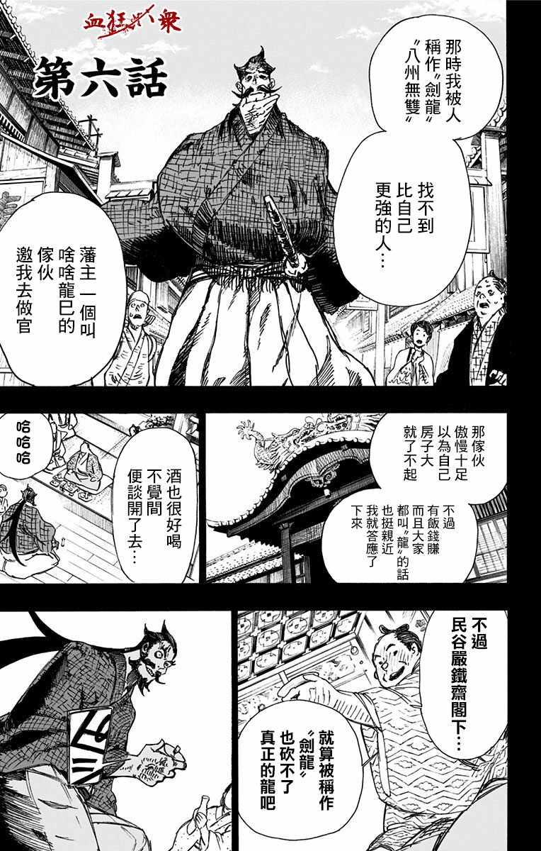 《地狱乐》漫画最新章节第6话免费下拉式在线观看章节第【1】张图片