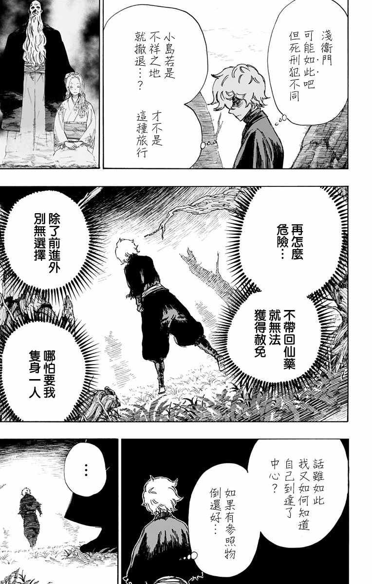 《地狱乐》漫画最新章节第23话免费下拉式在线观看章节第【5】张图片