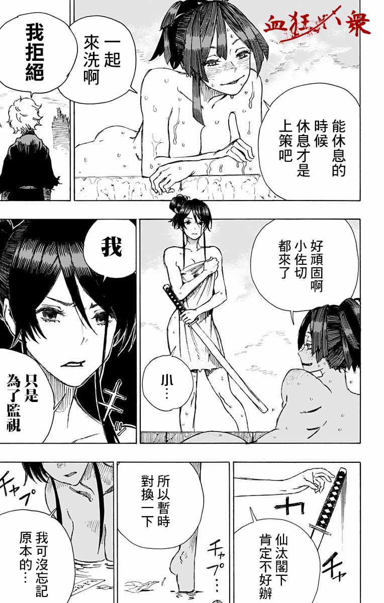 《地狱乐》漫画最新章节第18话免费下拉式在线观看章节第【7】张图片