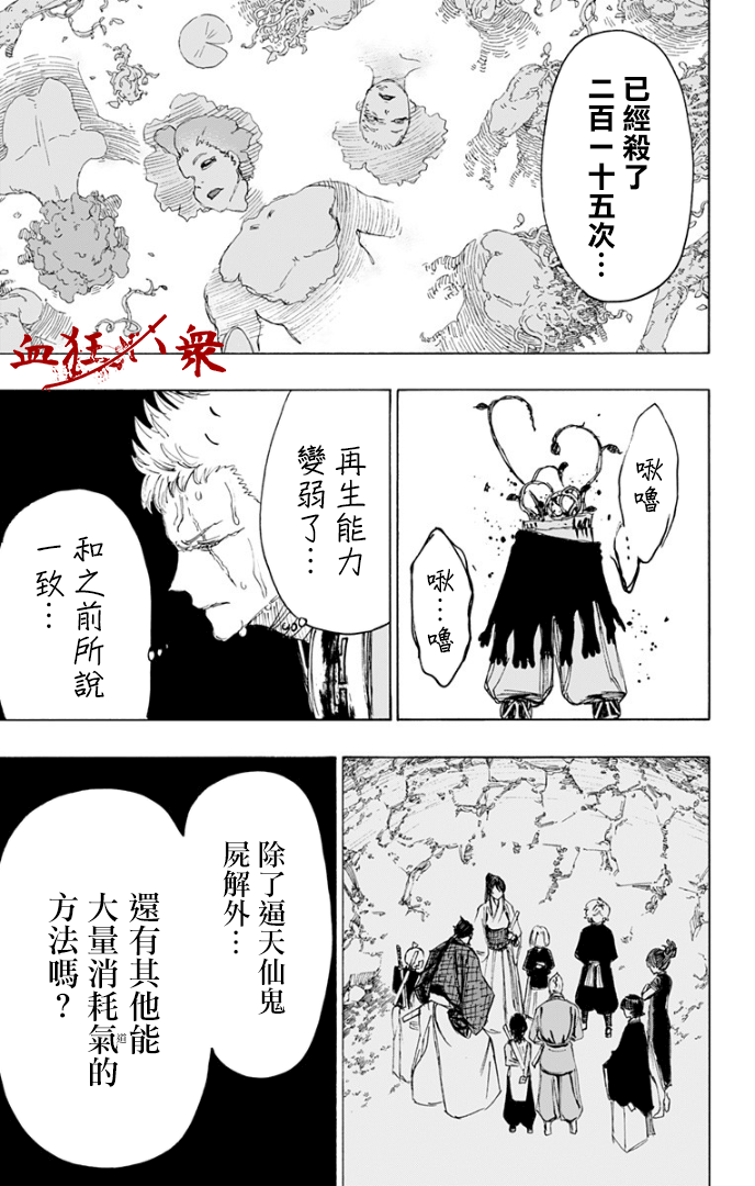 《地狱乐》漫画最新章节第81话免费下拉式在线观看章节第【13】张图片