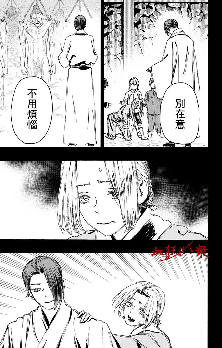 《地狱乐》漫画最新章节第114话免费下拉式在线观看章节第【3】张图片