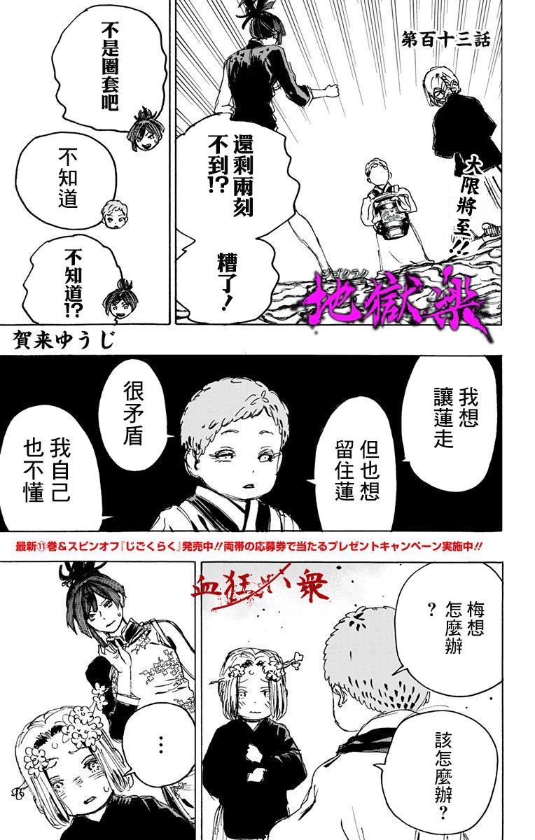 《地狱乐》漫画最新章节第113话免费下拉式在线观看章节第【1】张图片