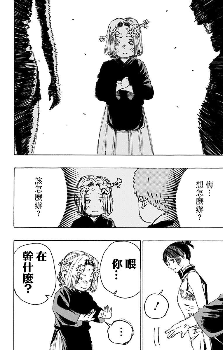 《地狱乐》漫画最新章节第113话免费下拉式在线观看章节第【16】张图片