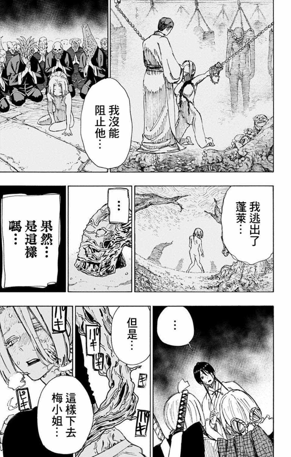 《地狱乐》漫画最新章节第54话免费下拉式在线观看章节第【6】张图片