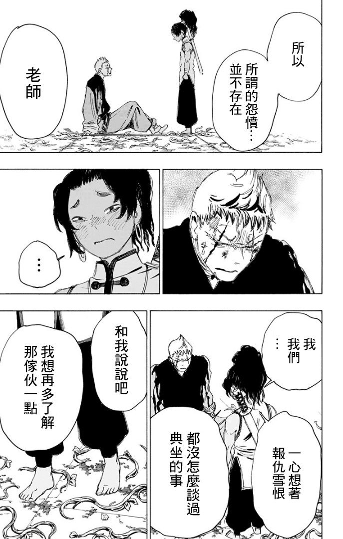 《地狱乐》漫画最新章节第85话免费下拉式在线观看章节第【10】张图片