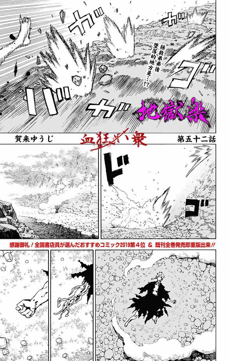 《地狱乐》漫画最新章节第53话免费下拉式在线观看章节第【1】张图片