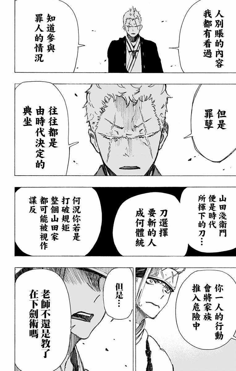 《地狱乐》漫画最新章节第20话免费下拉式在线观看章节第【8】张图片