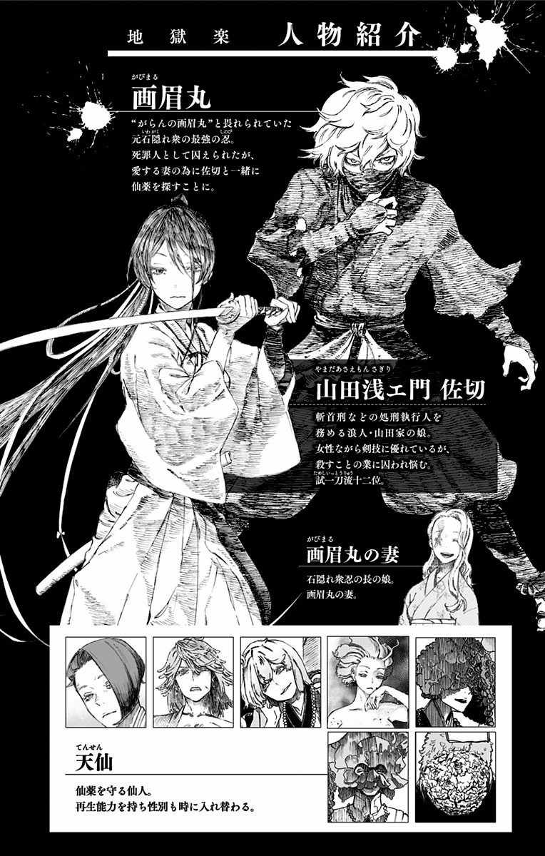 《地狱乐》漫画最新章节第4卷免费下拉式在线观看章节第【3】张图片