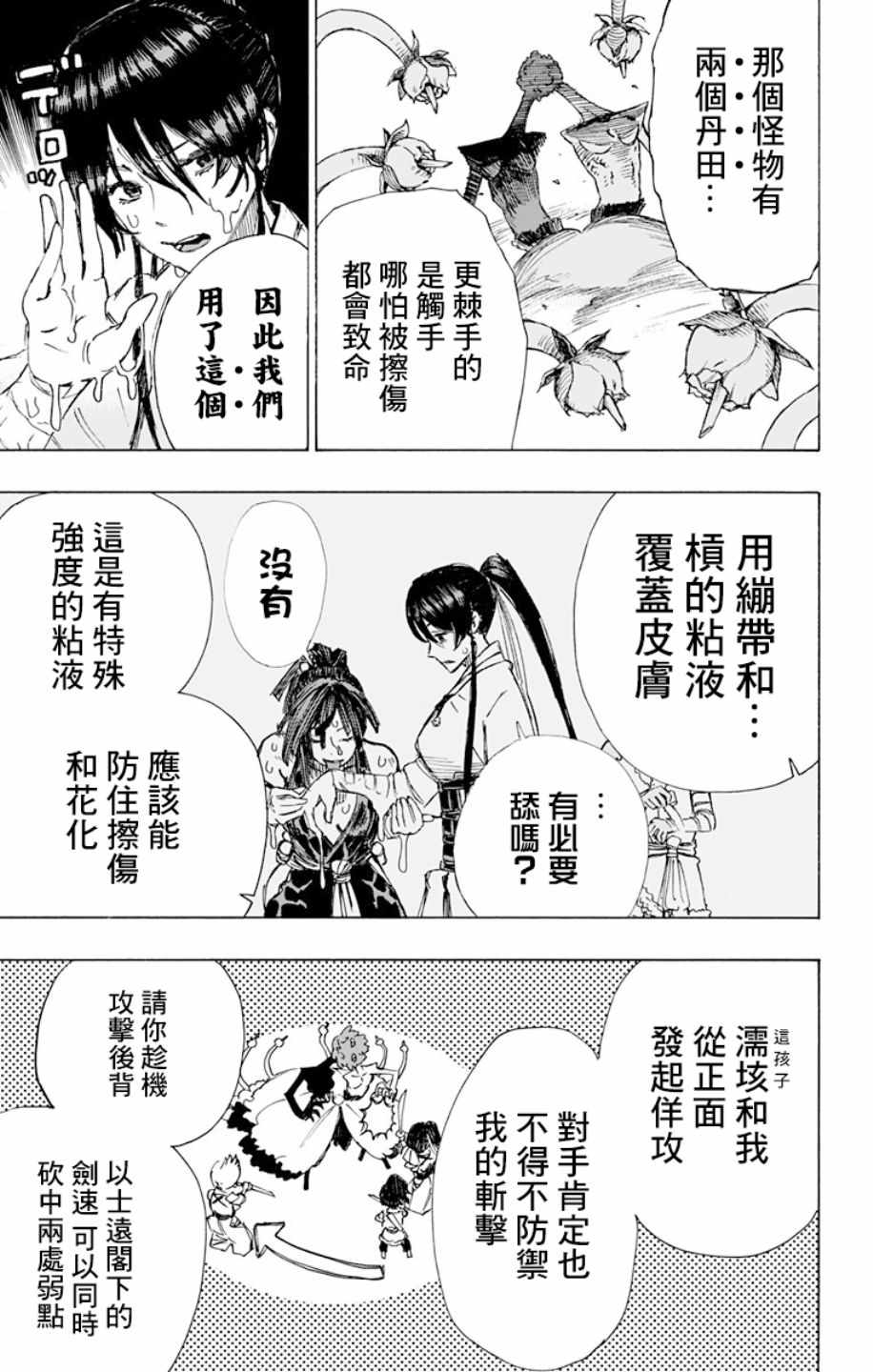 《地狱乐》漫画最新章节第42话免费下拉式在线观看章节第【3】张图片