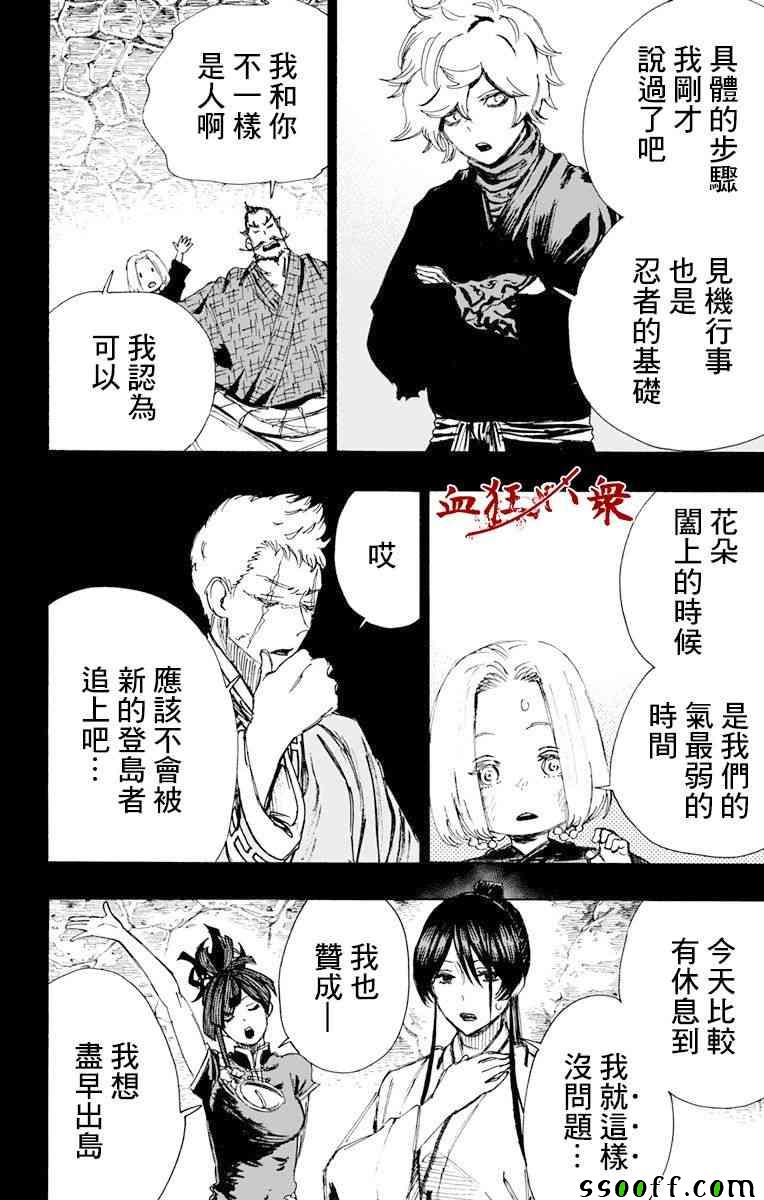 《地狱乐》漫画最新章节第61话免费下拉式在线观看章节第【16】张图片