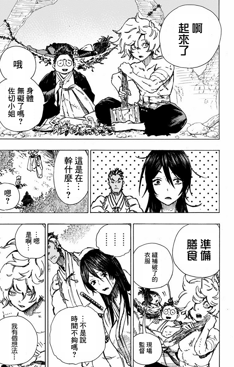 《地狱乐》漫画最新章节第10话免费下拉式在线观看章节第【3】张图片