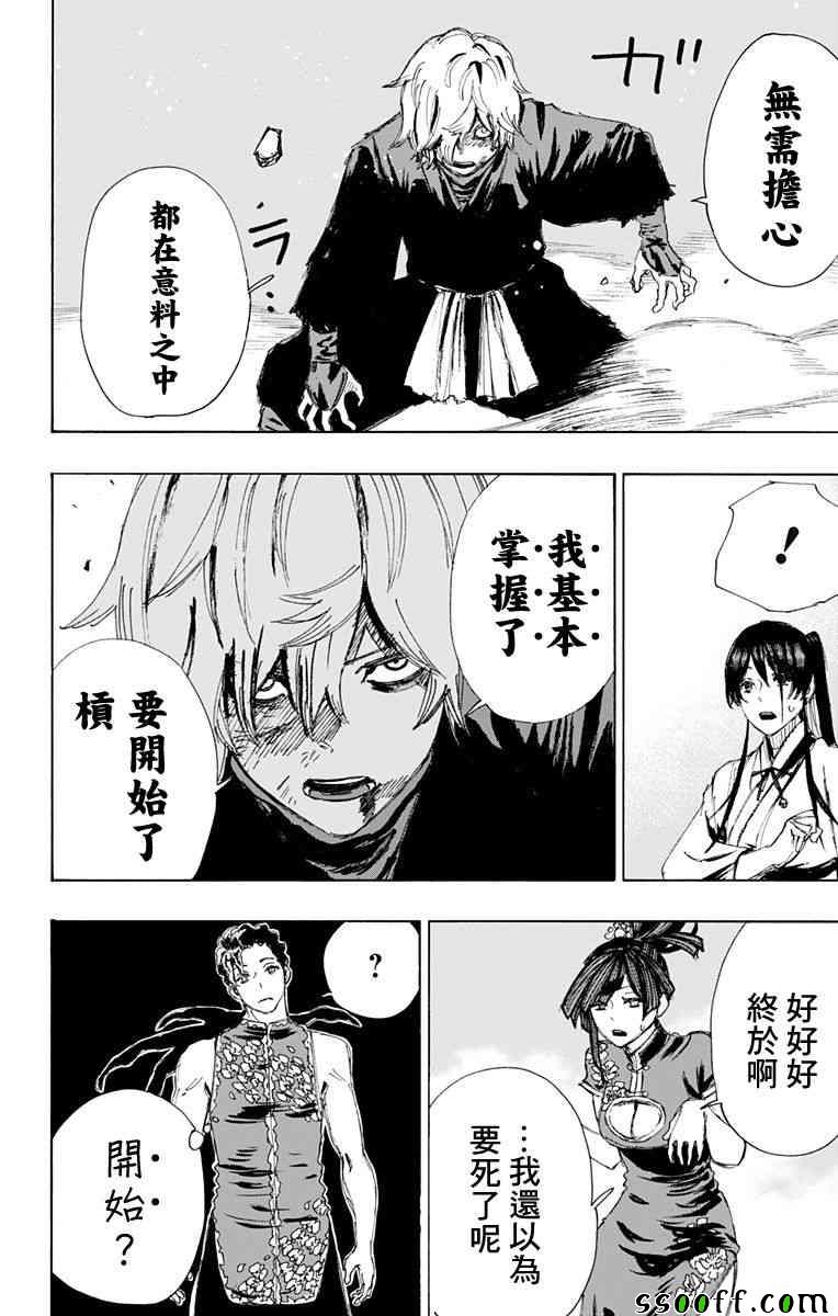 《地狱乐》漫画最新章节第64话免费下拉式在线观看章节第【18】张图片