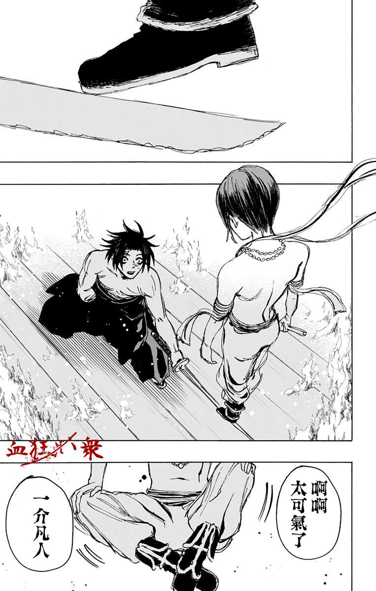 《地狱乐》漫画最新章节第117话免费下拉式在线观看章节第【10】张图片