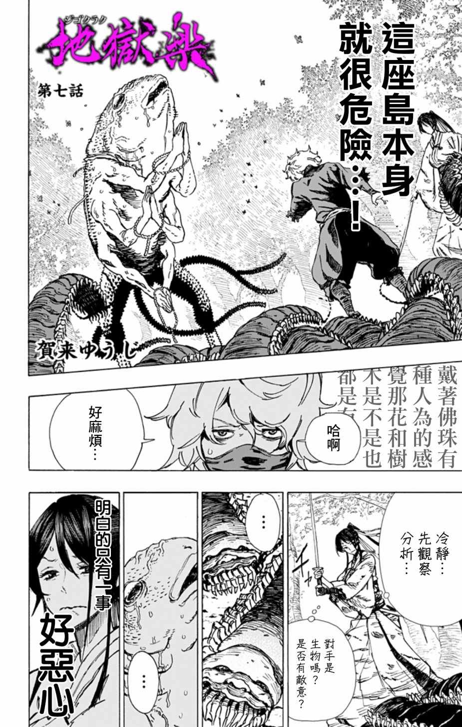 《地狱乐》漫画最新章节第7话免费下拉式在线观看章节第【2】张图片