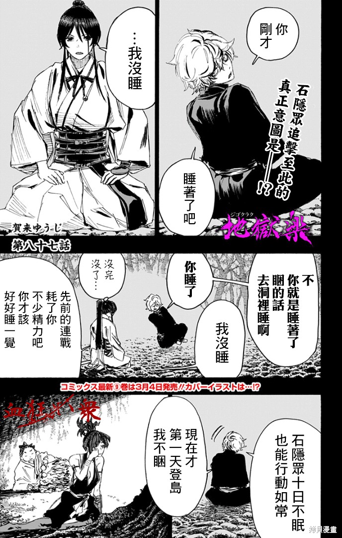 《地狱乐》漫画最新章节第87话免费下拉式在线观看章节第【1】张图片