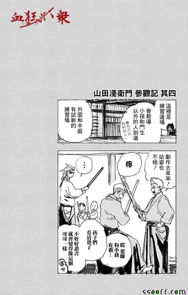 《地狱乐》漫画最新章节第6卷免费下拉式在线观看章节第【9】张图片