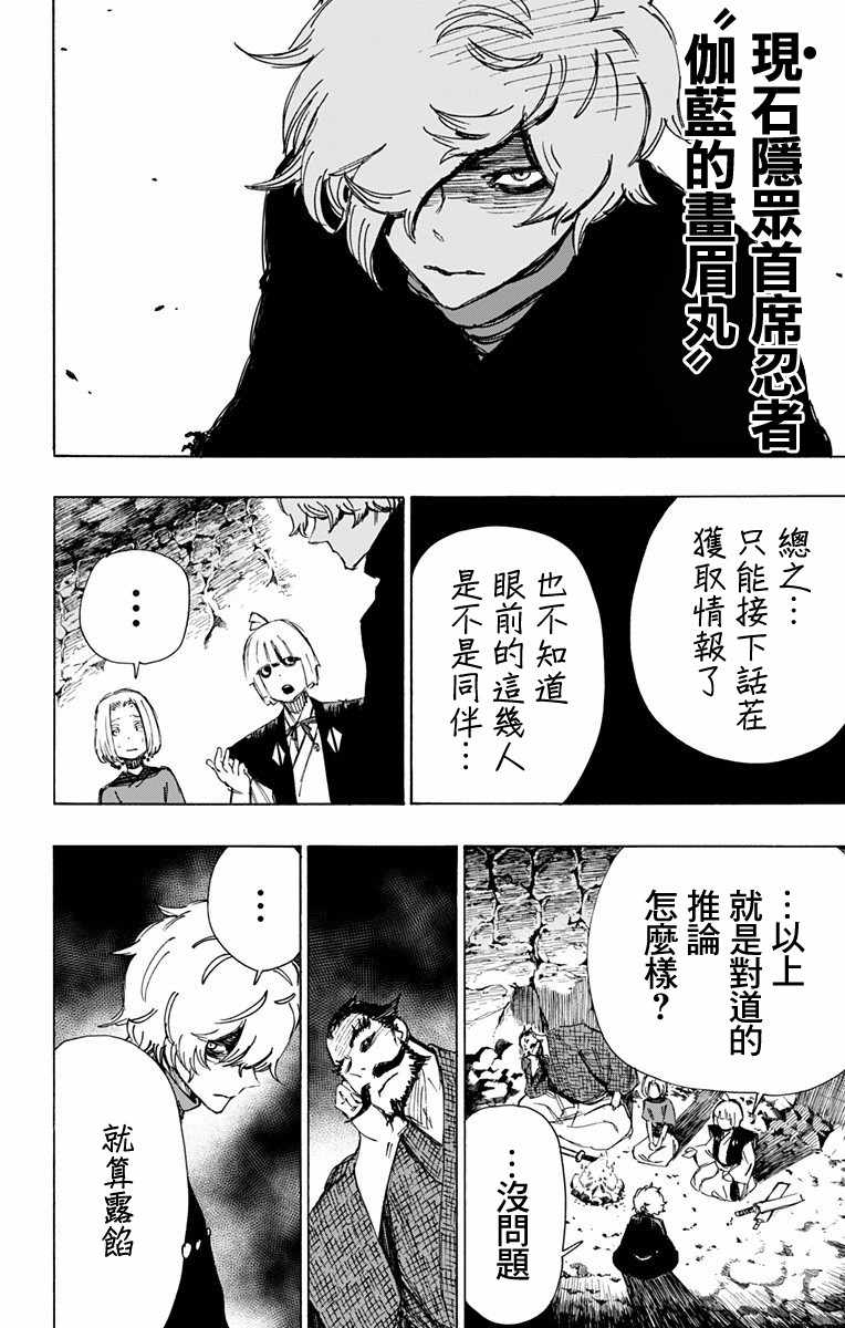 《地狱乐》漫画最新章节第45话免费下拉式在线观看章节第【3】张图片