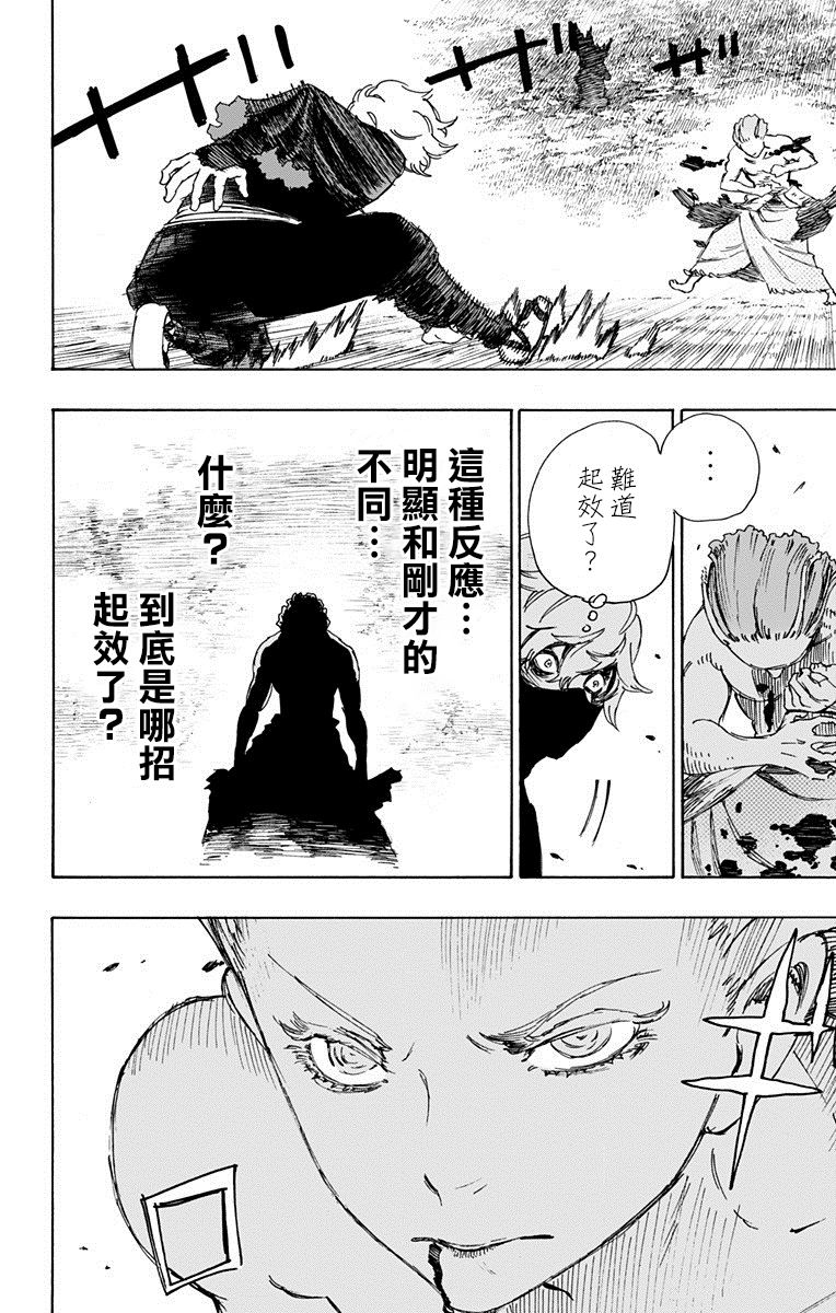 《地狱乐》漫画最新章节第24话免费下拉式在线观看章节第【8】张图片