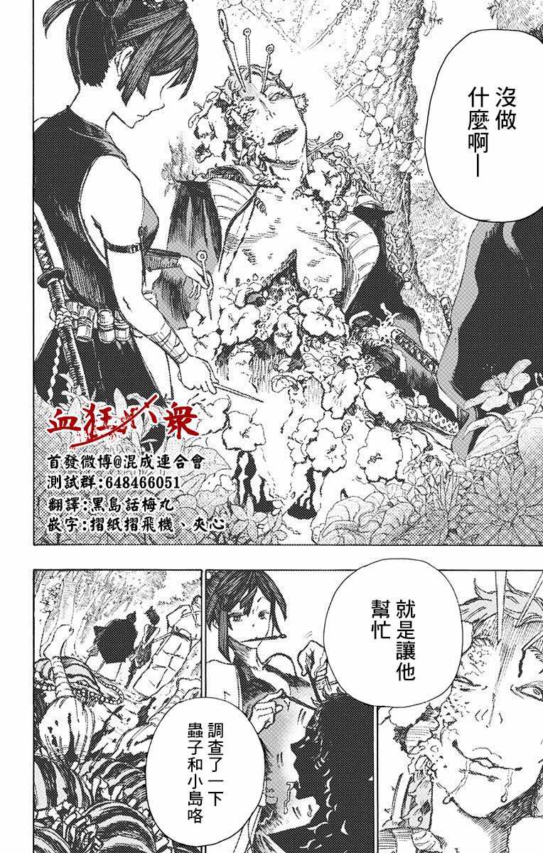 《地狱乐》漫画最新章节第8话免费下拉式在线观看章节第【17】张图片