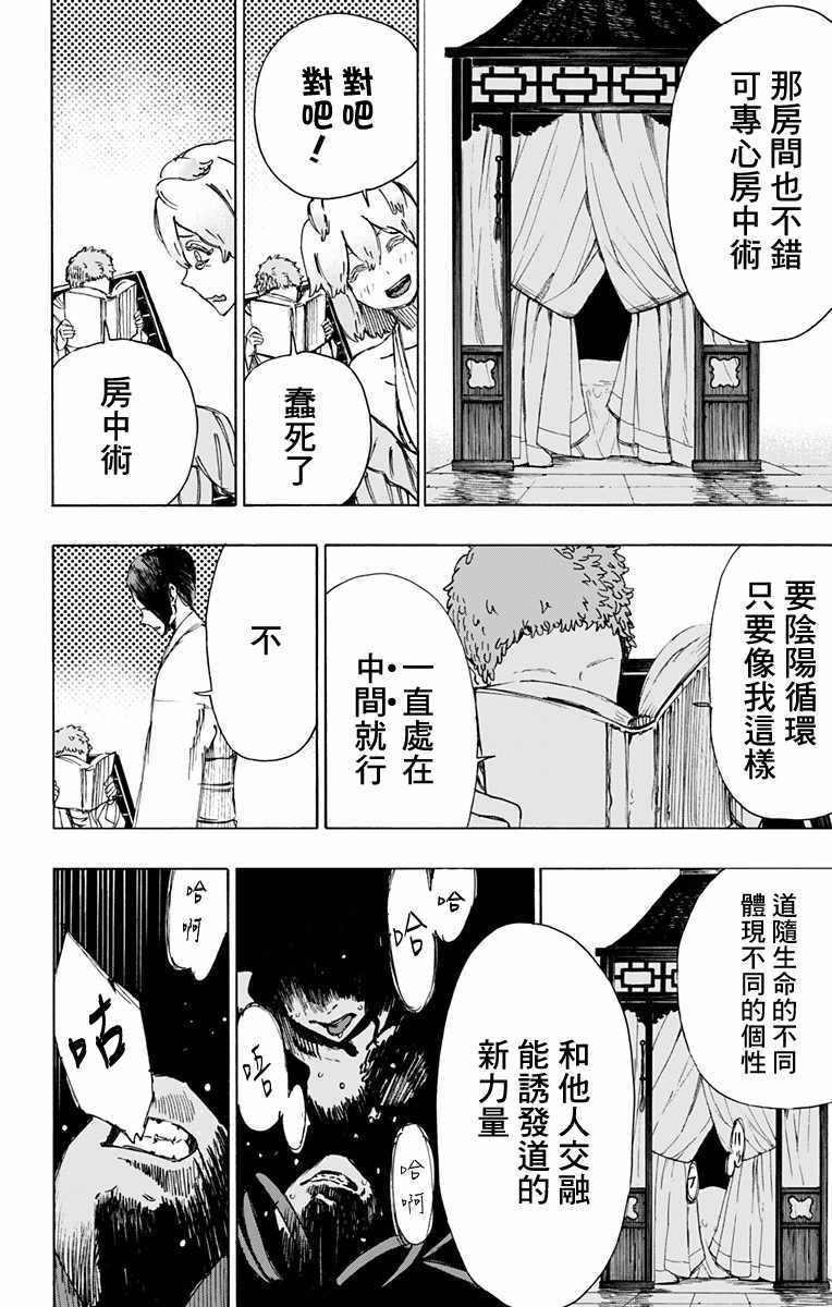 《地狱乐》漫画最新章节第35话免费下拉式在线观看章节第【14】张图片