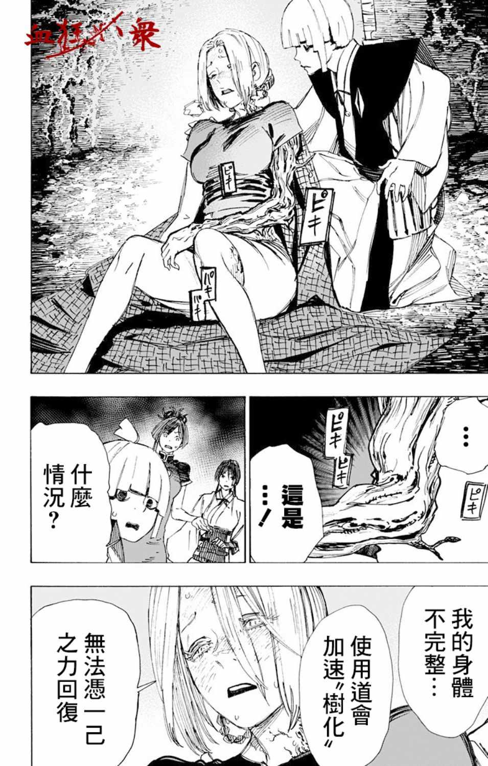 《地狱乐》漫画最新章节第54话免费下拉式在线观看章节第【3】张图片