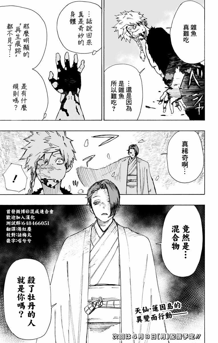 《地狱乐》漫画最新章节第53话免费下拉式在线观看章节第【18】张图片