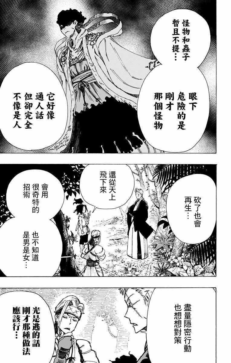 《地狱乐》漫画最新章节第20话免费下拉式在线观看章节第【13】张图片