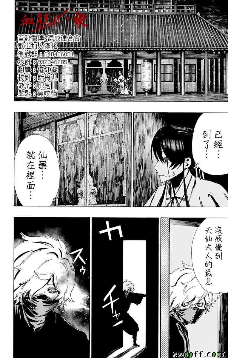 《地狱乐》漫画最新章节第62话免费下拉式在线观看章节第【14】张图片