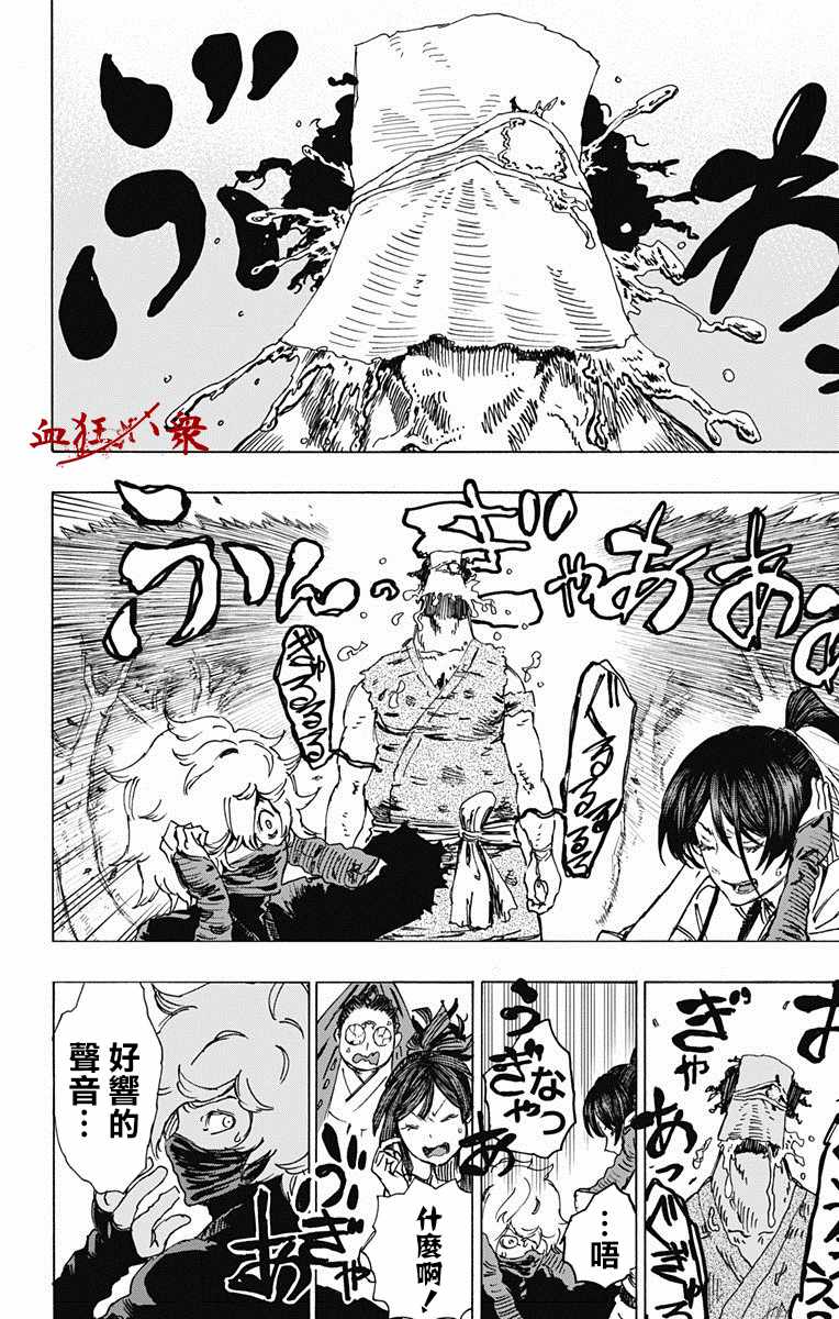 《地狱乐》漫画最新章节第14话免费下拉式在线观看章节第【8】张图片