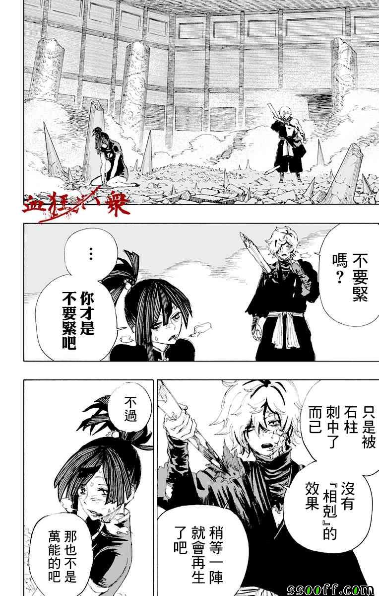 《地狱乐》漫画最新章节第70话免费下拉式在线观看章节第【12】张图片