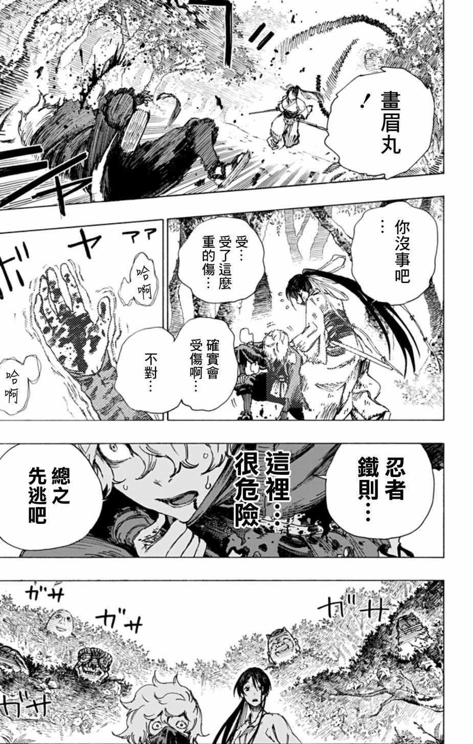 《地狱乐》漫画最新章节第7话免费下拉式在线观看章节第【7】张图片