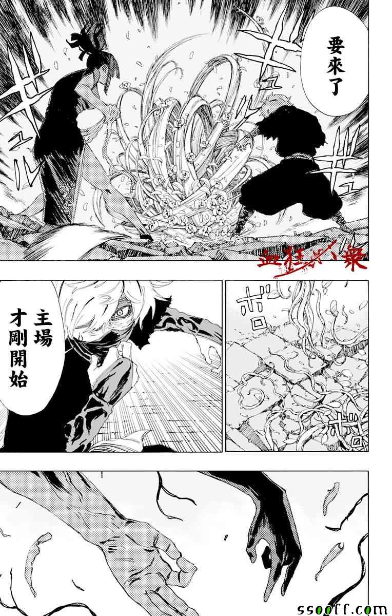 《地狱乐》漫画最新章节第65话免费下拉式在线观看章节第【17】张图片