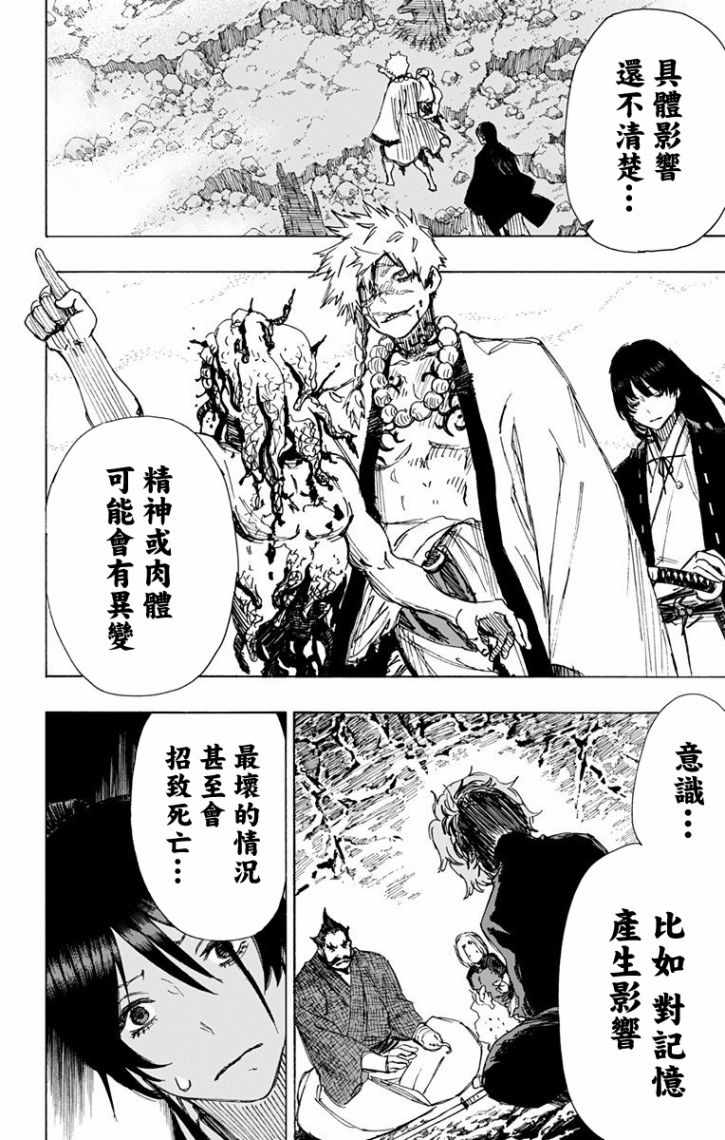 《地狱乐》漫画最新章节第44话免费下拉式在线观看章节第【8】张图片