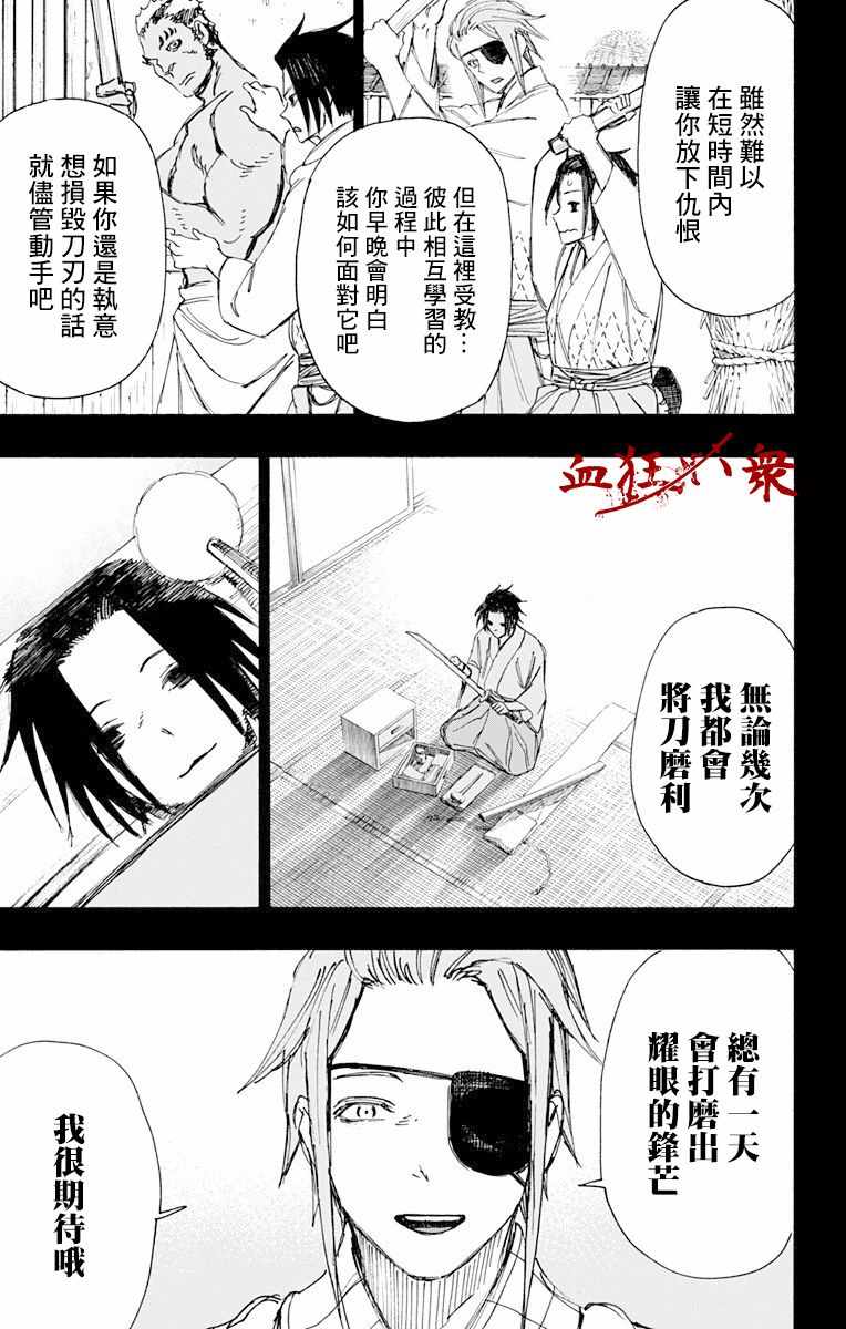 《地狱乐》漫画最新章节第58话免费下拉式在线观看章节第【3】张图片