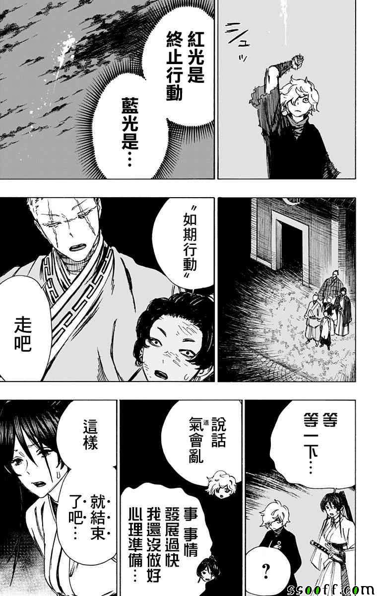 《地狱乐》漫画最新章节第61话免费下拉式在线观看章节第【19】张图片