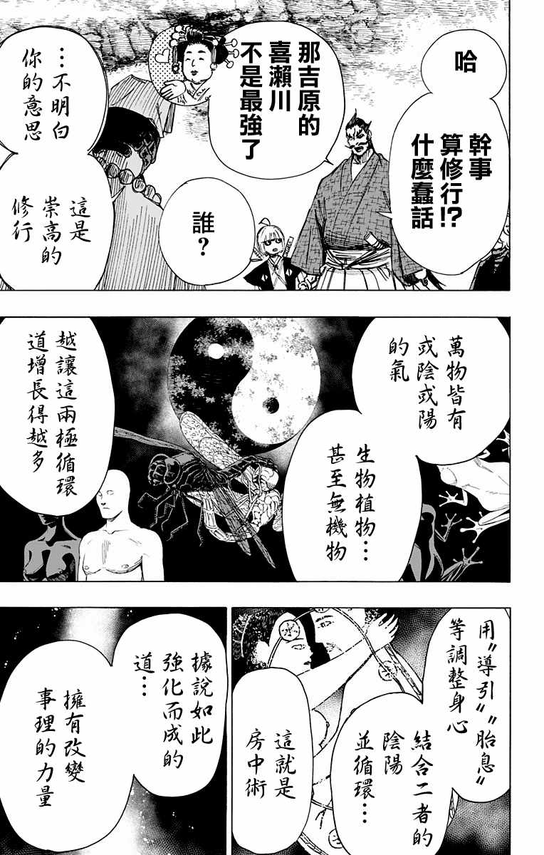 《地狱乐》漫画最新章节第33话免费下拉式在线观看章节第【9】张图片