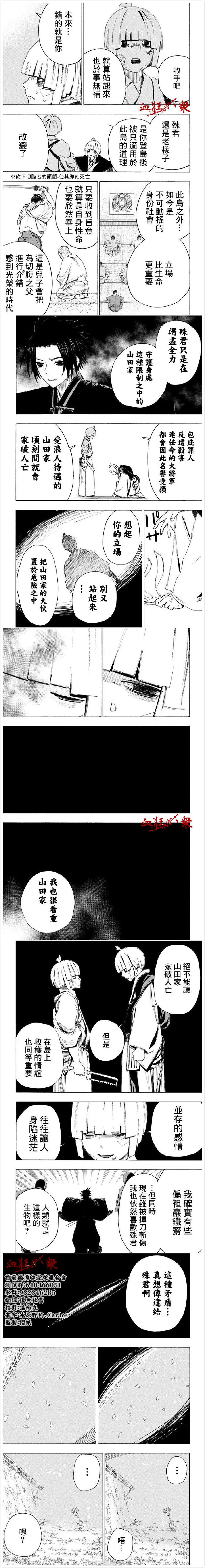 《地狱乐》漫画最新章节第96话免费下拉式在线观看章节第【3】张图片