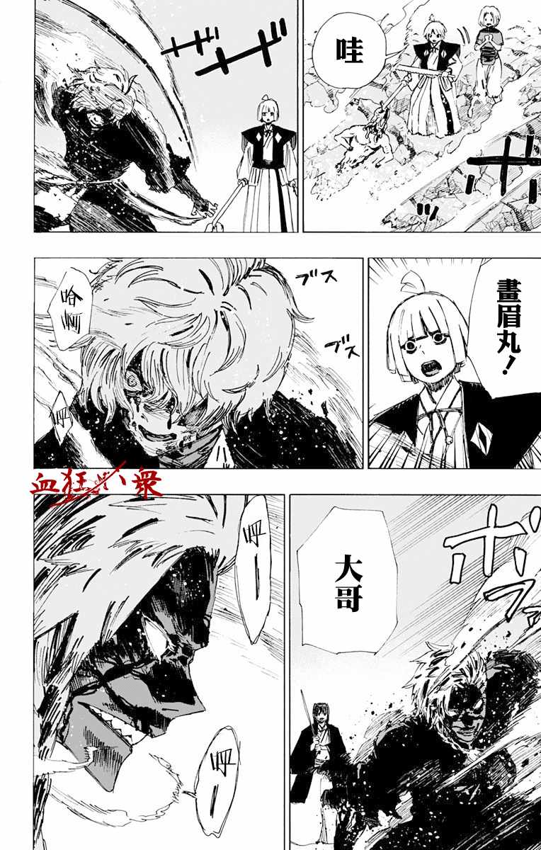 《地狱乐》漫画最新章节第49话免费下拉式在线观看章节第【7】张图片