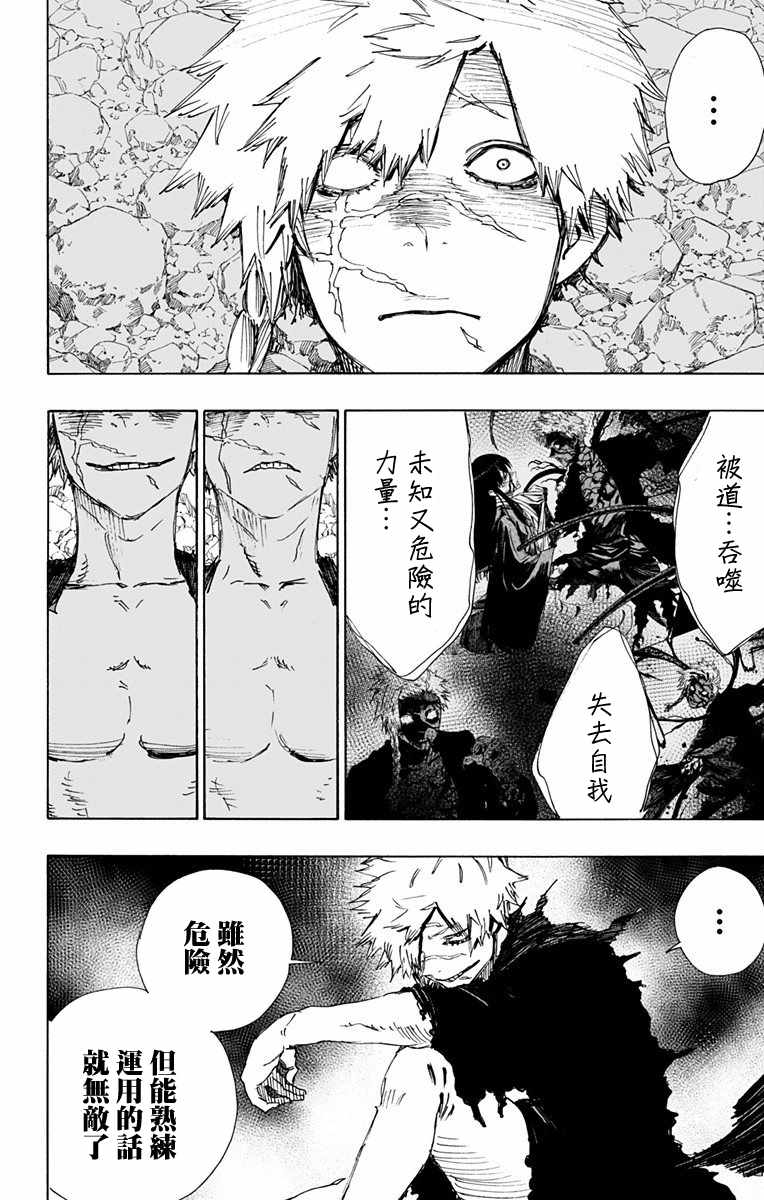 《地狱乐》漫画最新章节第53话免费下拉式在线观看章节第【2】张图片