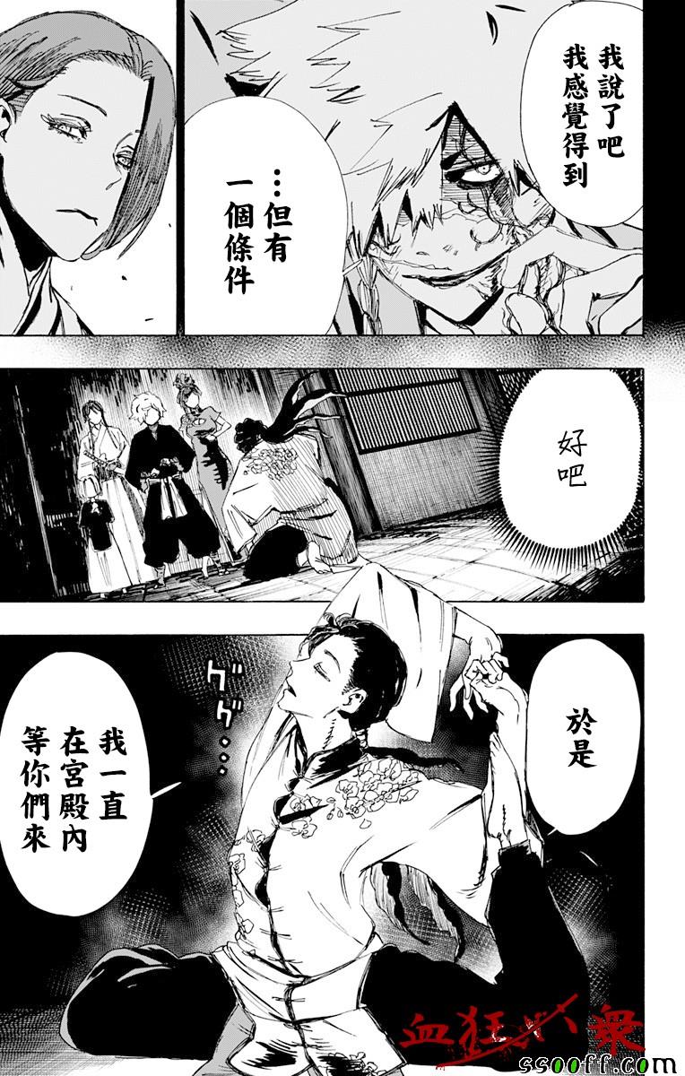 《地狱乐》漫画最新章节第63话免费下拉式在线观看章节第【5】张图片