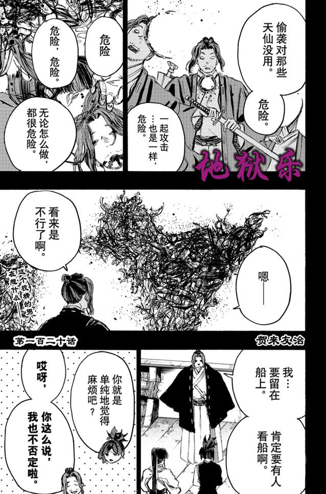 《地狱乐》漫画最新章节第120话免费下拉式在线观看章节第【1】张图片