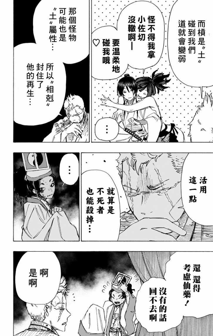 《地狱乐》漫画最新章节第44话免费下拉式在线观看章节第【12】张图片