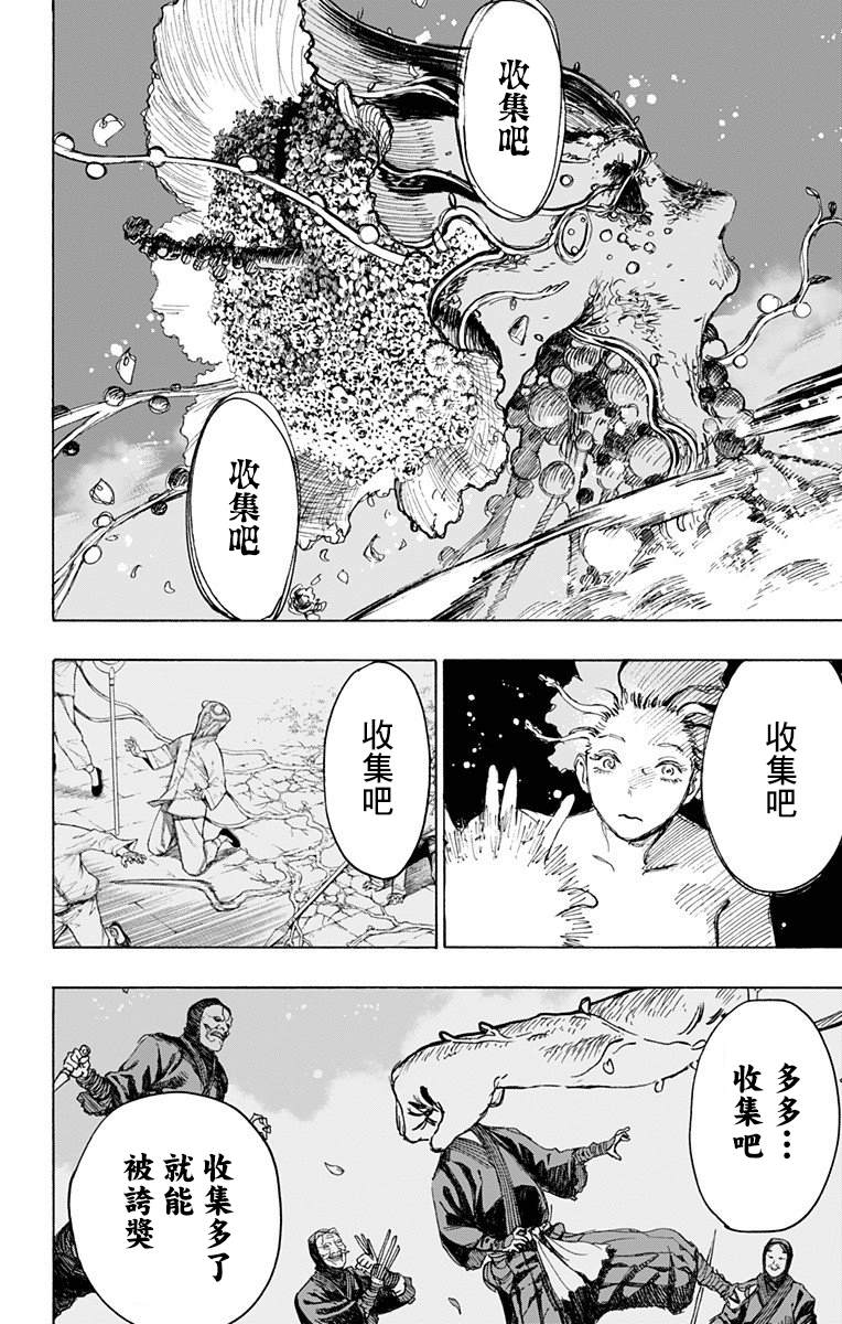 《地狱乐》漫画最新章节第100话免费下拉式在线观看章节第【5】张图片