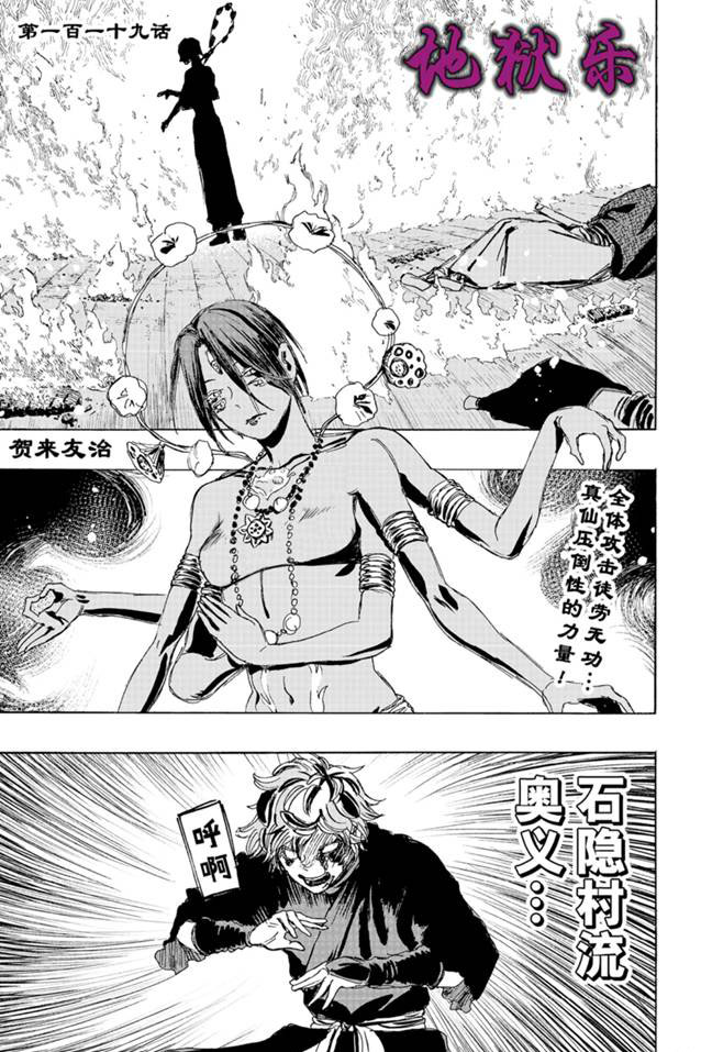 《地狱乐》漫画最新章节第119话 试看版免费下拉式在线观看章节第【1】张图片