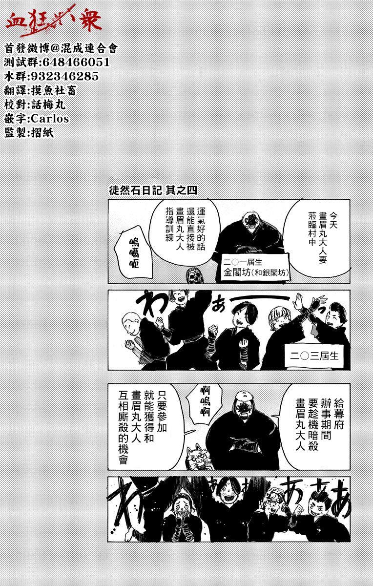 《地狱乐》漫画最新章节10卷附录免费下拉式在线观看章节第【9】张图片