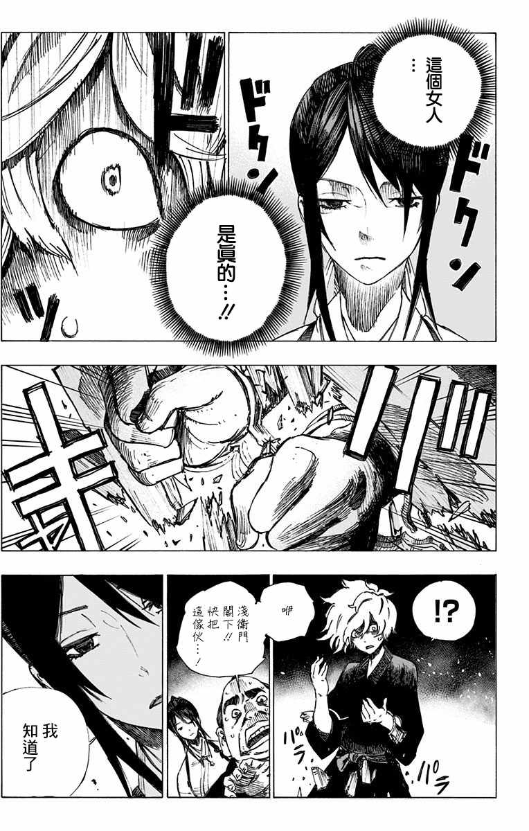 《地狱乐》漫画最新章节第1话免费下拉式在线观看章节第【31】张图片